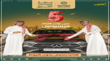 بشرى اليوم الوطني 95.. رابط مسابقة رسيس للعطور يفتح باب الفوز بـ لامبورغيني أو مرسيدس للسعوديين والمقيمين 1